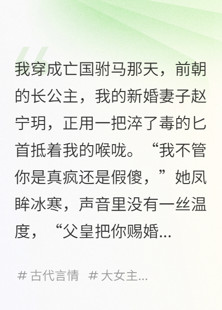 公主，別權謀了，我只想和你種地