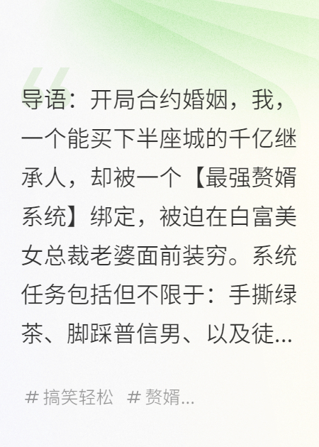 天價贅婿：我修馬桶的千億繼承人身份藏不住了
