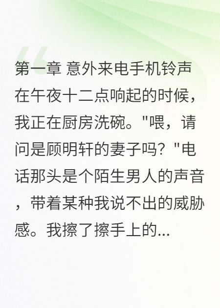 老公瞒着我网贷100百万章节目录+起始篇章（顾明轩李建）全章清爽版在线 