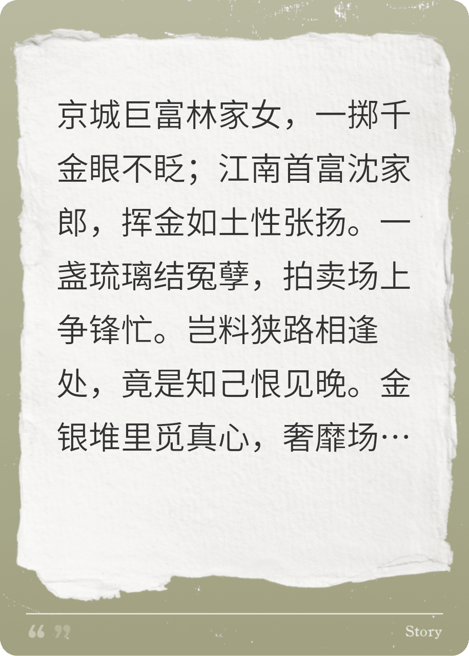 一擲千金：我和冤家比著撒錢(qián)