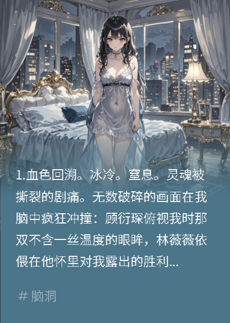 蝕骨危情：重生后我踩著(zhù)渣男摘王