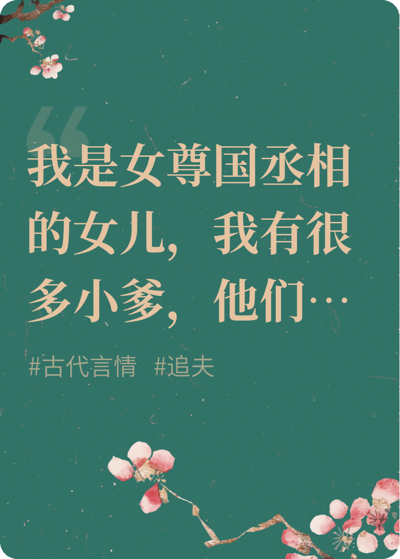 我去，他們?cè)趺磦€(gè)個(gè)都那么美麗