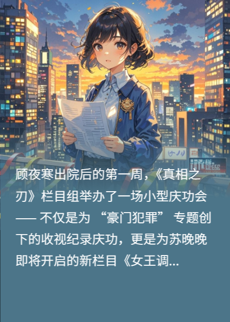 換杯疑云：顧夜寒的急救室1