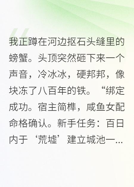 咸魚女配在修仙界搞基建