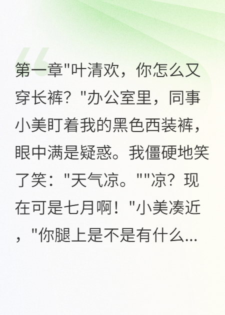 夫管嚴(yán)夫人的裙子危機(jī)