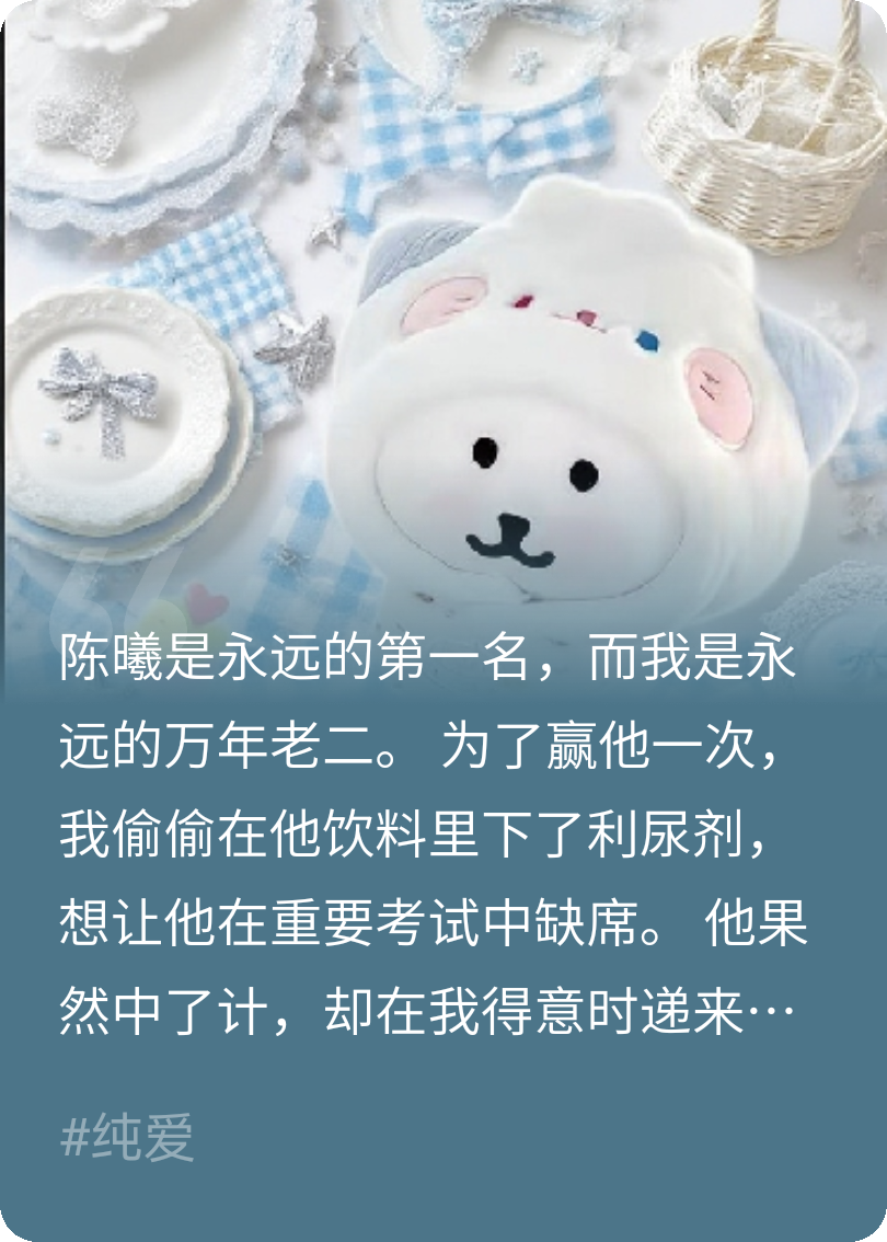 我偷到了他的答案，他偷走了我的心跳