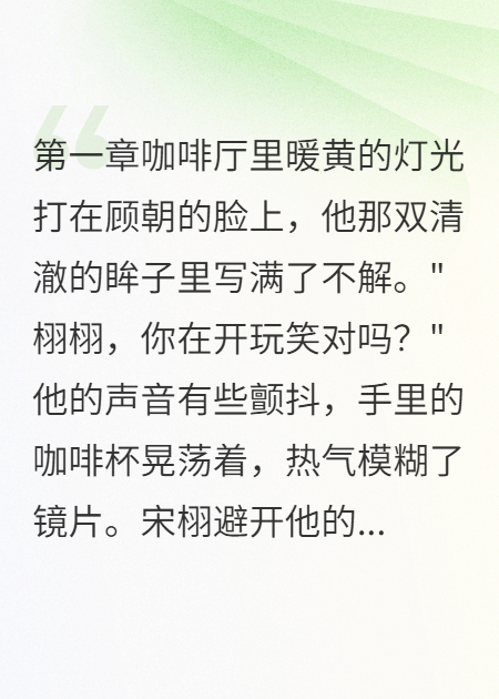 白月光歸來(lái)前夜我分手了