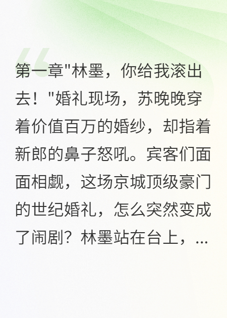 豪門替身：從卑微到王者