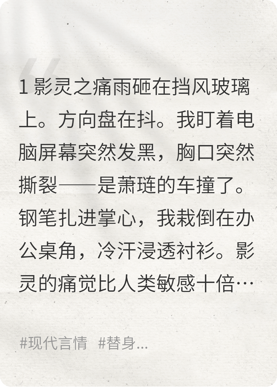 他與白月光約會時，我正替他疼痛