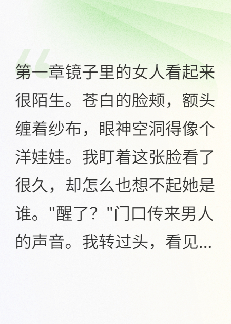 《车祸失忆后我重新爱上他》全文免费