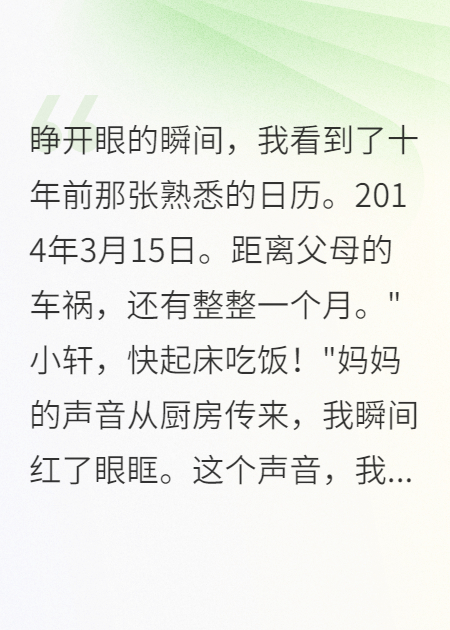 回到高考前夕，我有31天阻止悲劇發(fā)生