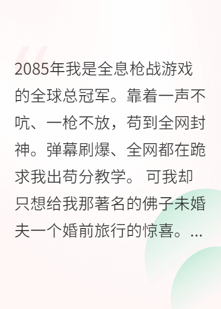 分手后發(fā)現(xiàn)，高冷佛子竟是我鐵粉