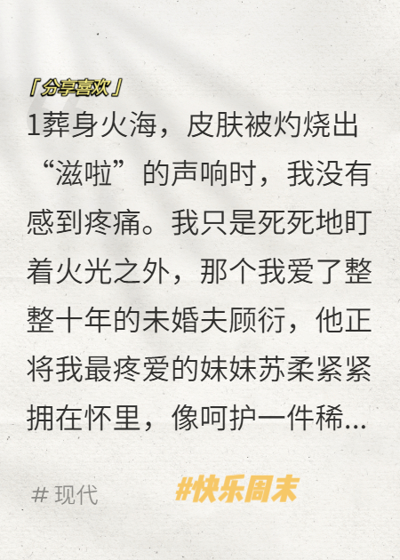 葬身火海后，我轉(zhuǎn)身投入瘋批懷抱