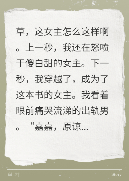 穿越之暴打出軌男