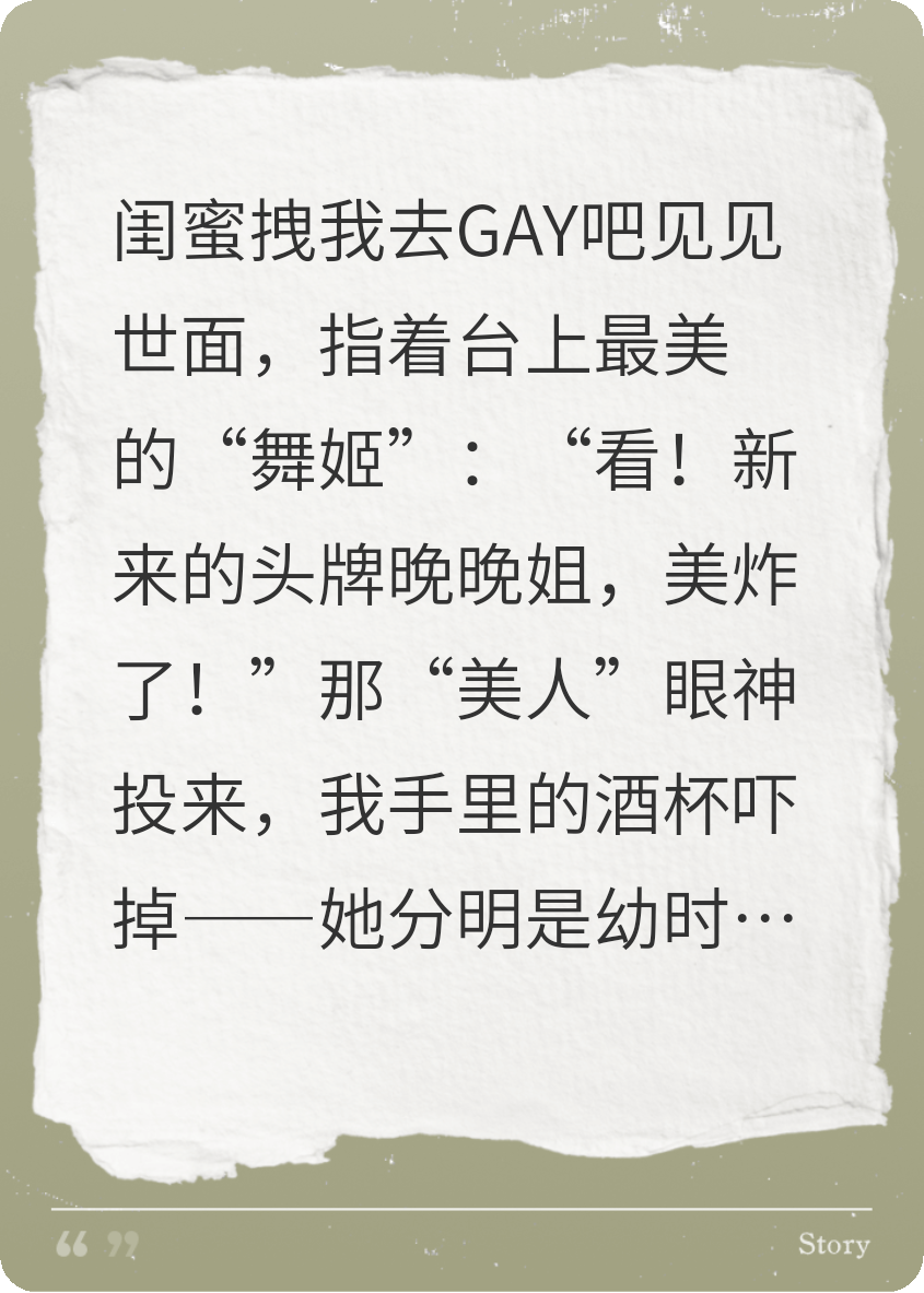 竹馬是“女裝大佬”怎么破