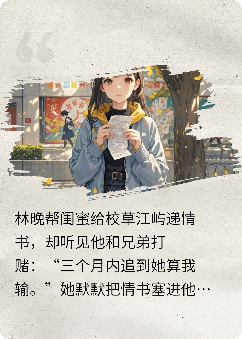撕毀賭約后，校草他認(rèn)輸了