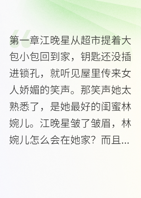 江晚星孟少卿的故事出自哪本小说？