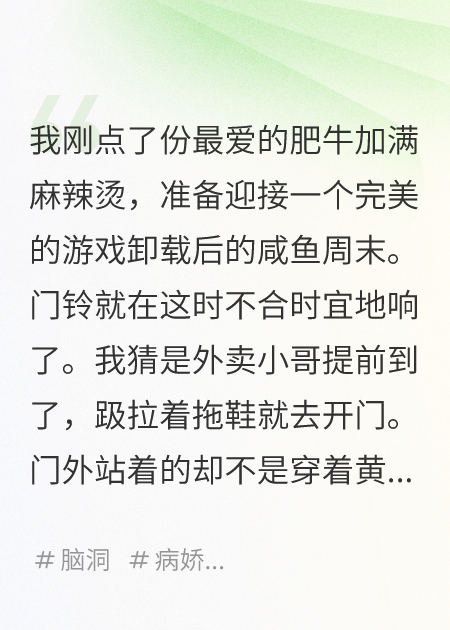 攻略失敗后，紙片人老公追來了