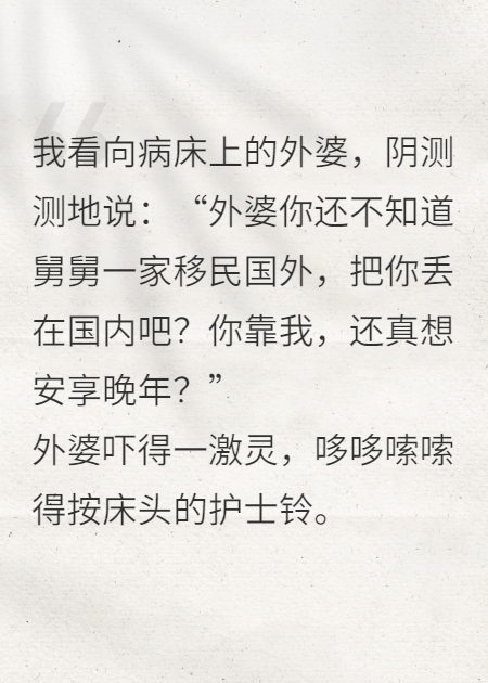 外婆病重，媽媽逼我退學(xué)照顧她