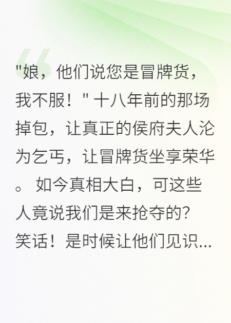 《世子归来为母雪耻》