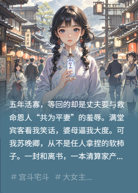 和離書拍臉，將軍悔瘋了