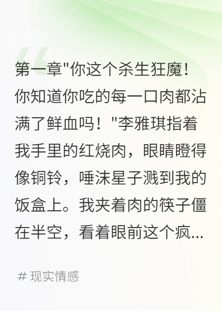 室友禁止我吃肉三個(gè)月后她破產(chǎn)了