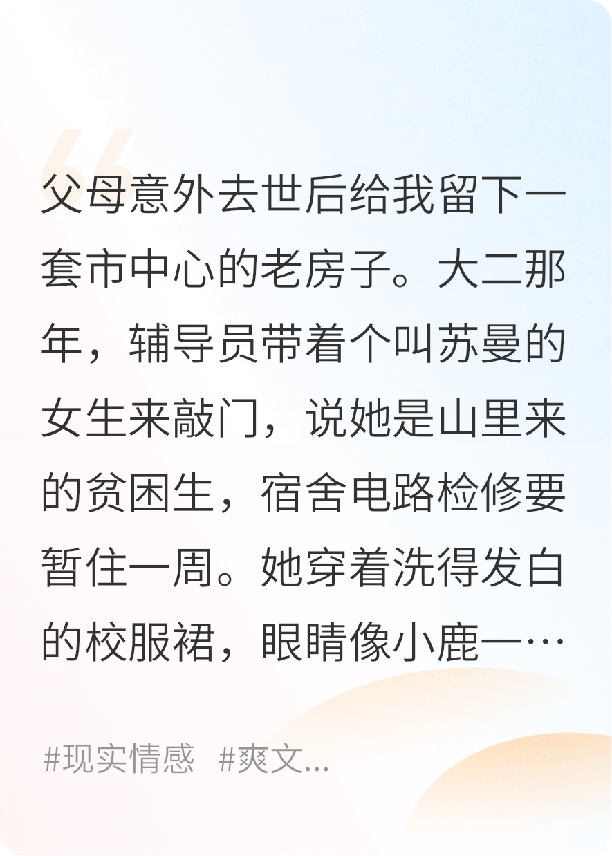 美女貧困生借住我家，還逼我滾？