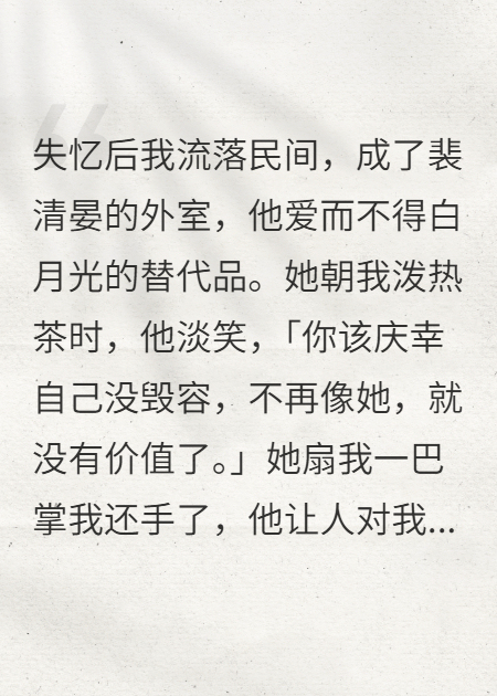 我被虐待后瘋狗丞相跪著喊我殿下