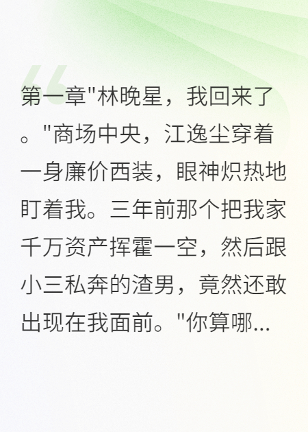 前男友卷走千萬重生來找我