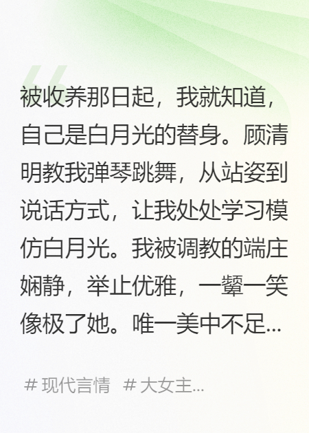 我不想演白月光了