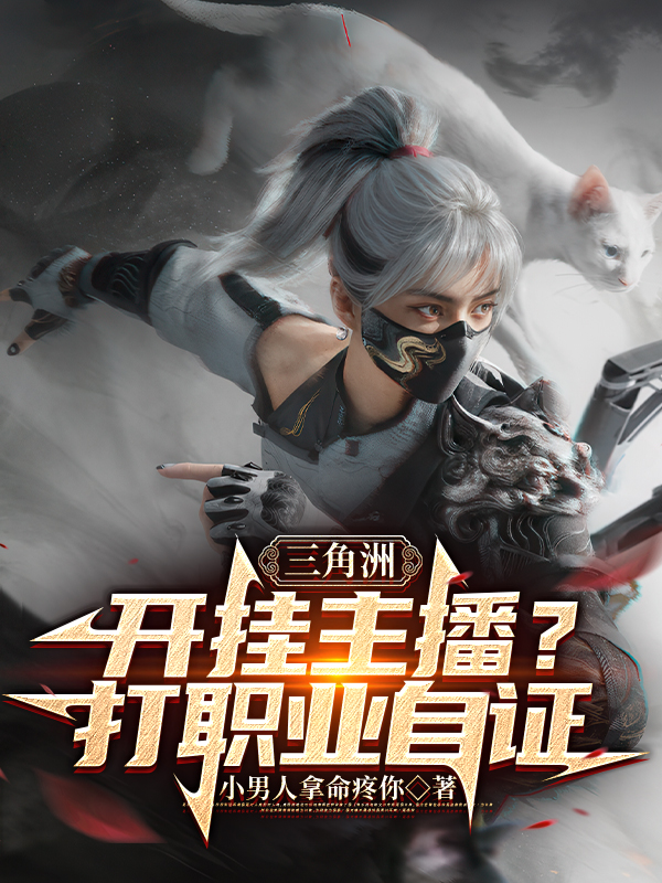 三角洲：開掛主播？打職業(yè)自證！