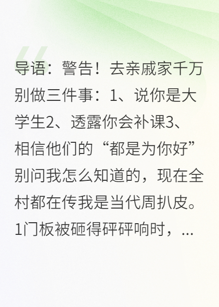 親戚白嫖補(bǔ)課，罵我天價(jià)亂收費(fèi)
