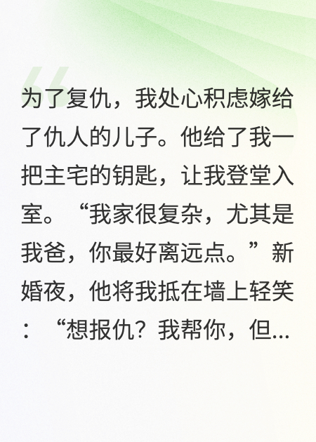 仇人兒子竟幫我搞垮他爹