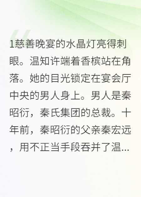秦總：你的仇人懷了你的孩子