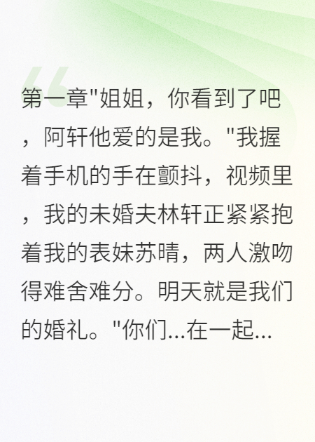 撤銷(xiāo)婚約后我成為十億女繼承人