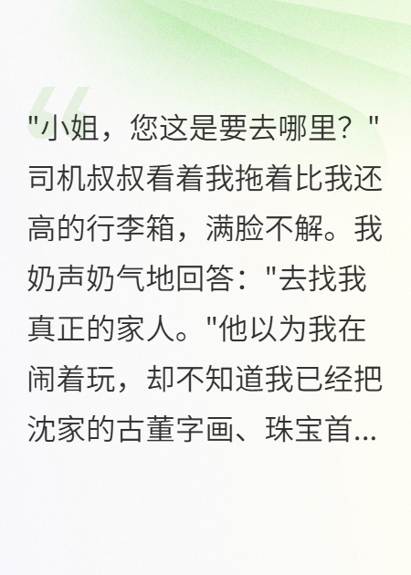 重生四歲半我讓繼妹牢底坐穿