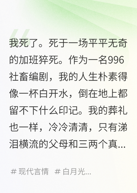 我死后，影帝和小鮮肉都說(shuō)愛(ài)我