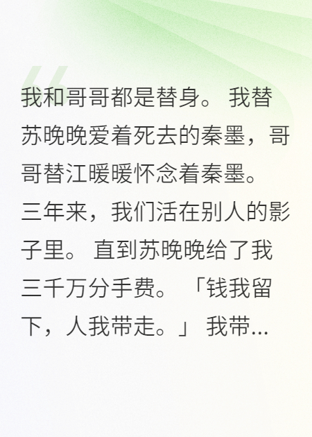 替身三年被甩，總裁三千萬求復(fù)合