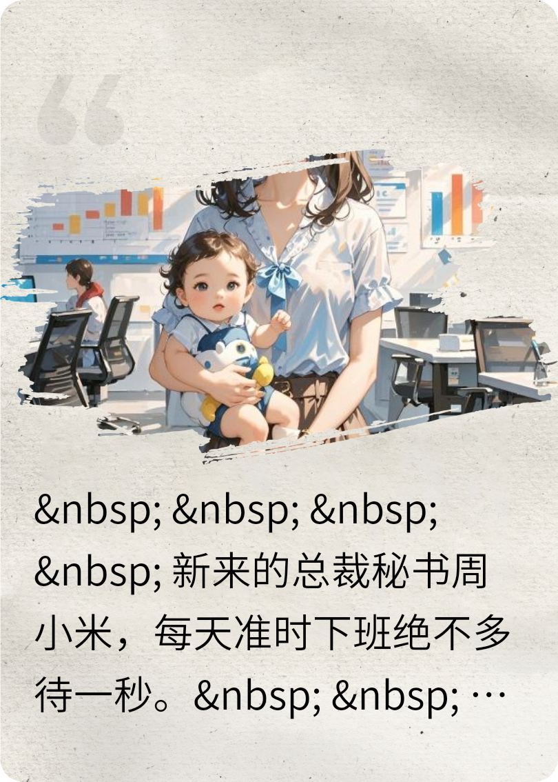 總裁的便當(dāng)盒里是我的萌系便當(dāng)