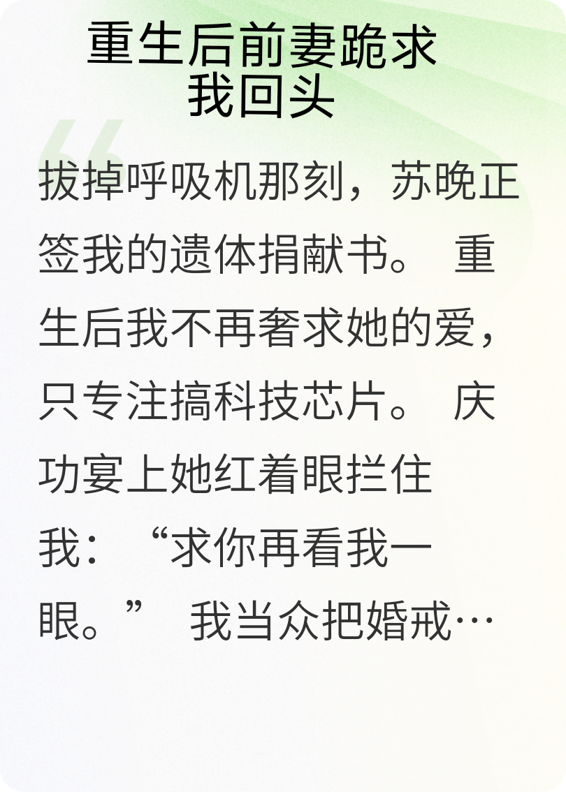 重生后前妻跪求我回头后续全文
