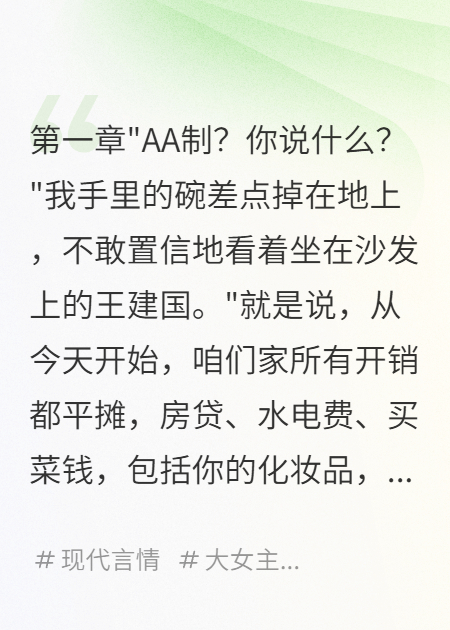 他要AA制我就真的獨(dú)立給他看
