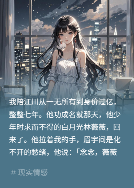 他為白月光逃婚？我直播拍豪宅