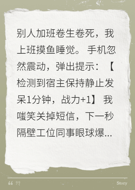 摸鱼系统：越摆烂战力越强