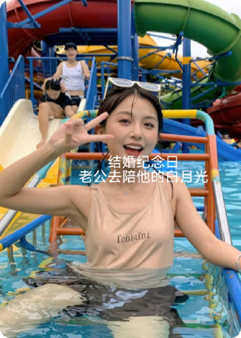 結婚紀念日，老公去陪他的白月光