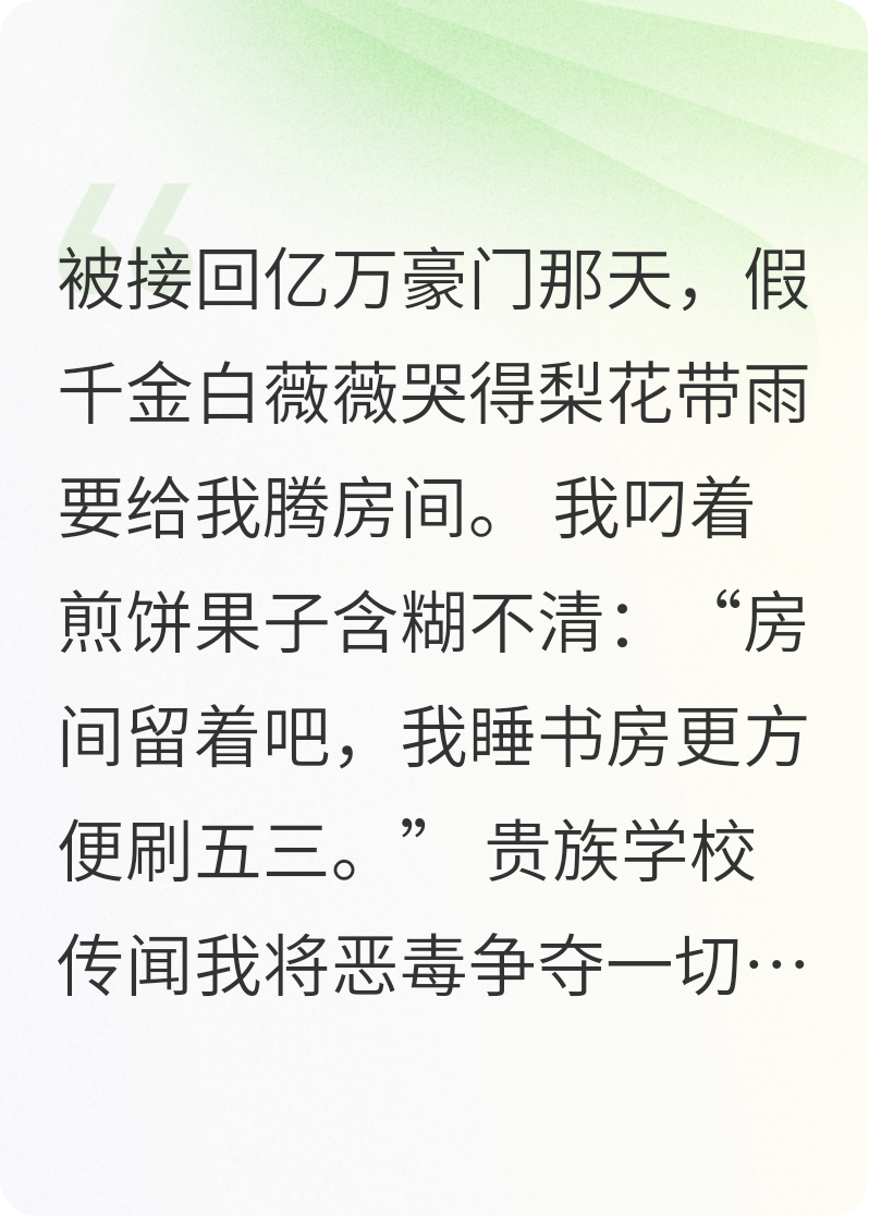 首富認親？勿擾，刷題中