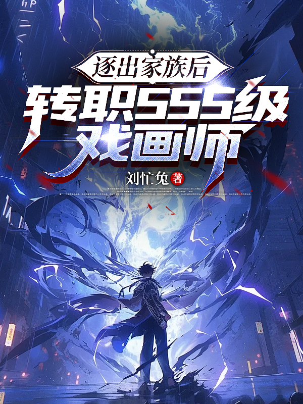 什么作品的主角叫齐铭？