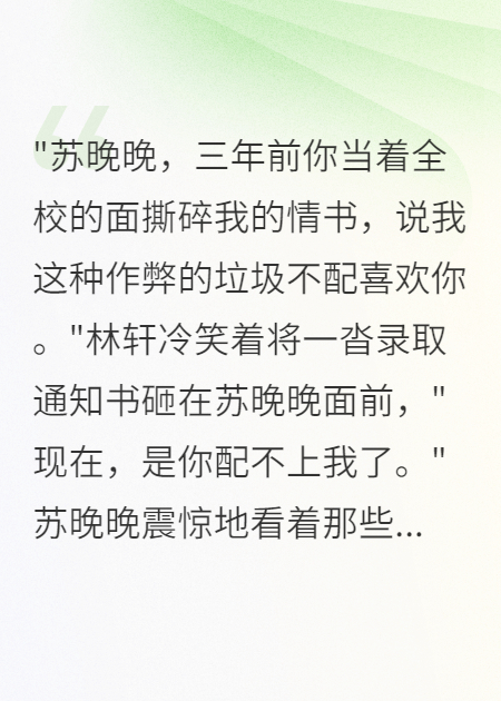 《校草归来：学姐你配不上我了》