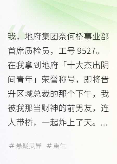 我在地府搞質(zhì)檢