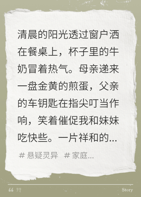 不該存在的家人