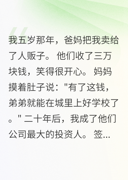 人販子的車上我遇到了我爹